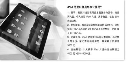 商務部回應iPad征稅事件 明確支持海關依法履職”，專家解讀稅收監管法律依據